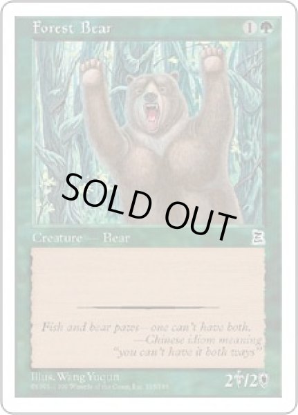 画像1: 【ENG】《森の熊/Forest Bear》[PTK] (1)
