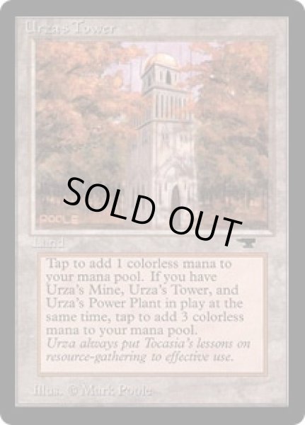 画像1: 【ENG】《ウルザの塔/Urza's Tower》A[ATQ] (1)