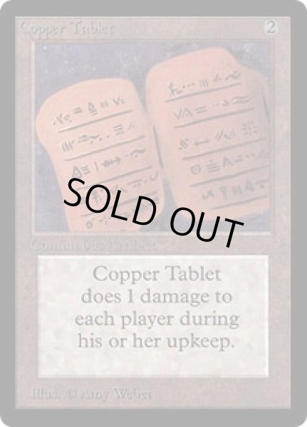 画像1: 【ENG】《Copper Tablet》[LEB] (1)