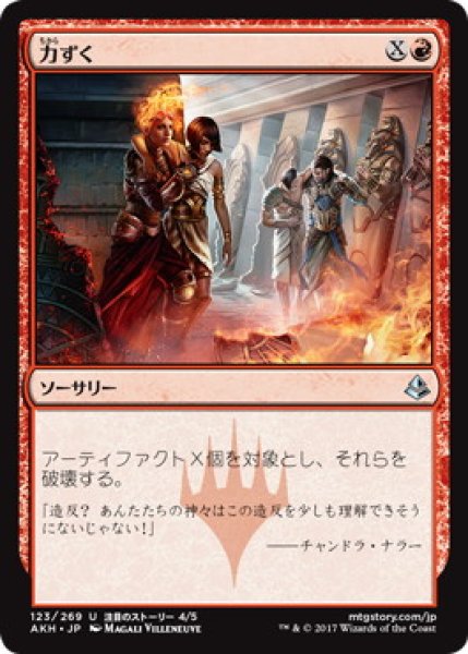 画像1: 【JPN】【Foil】《力ずく/By Force》[AKH] (1)