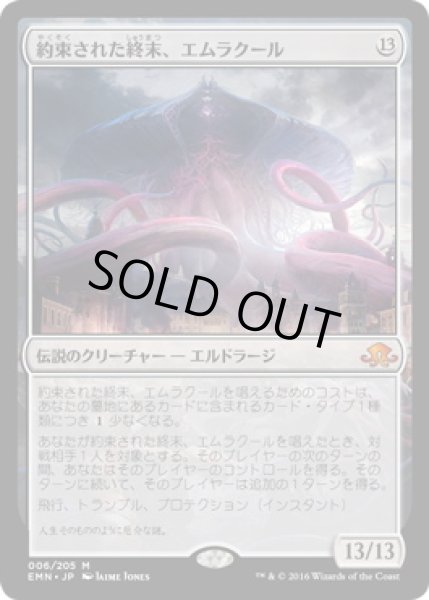 画像1: 【JPN】【Foil】《約束された終末、エムラクール/Emrakul, the Promised End》[EMN] (1)