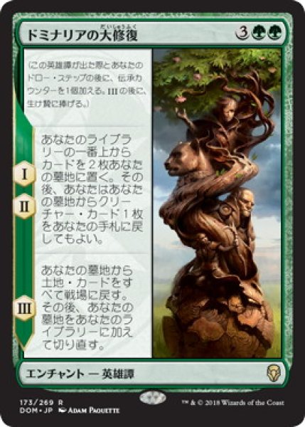 画像1: 【JPN】【Foil】《ドミナリアの大修復/The Mending of Dominaria》[DOM] (1)