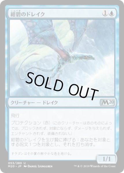 画像1: 【JPN】【Foil】《紺碧のドレイク/Cerulean Drake》[M20] (1)