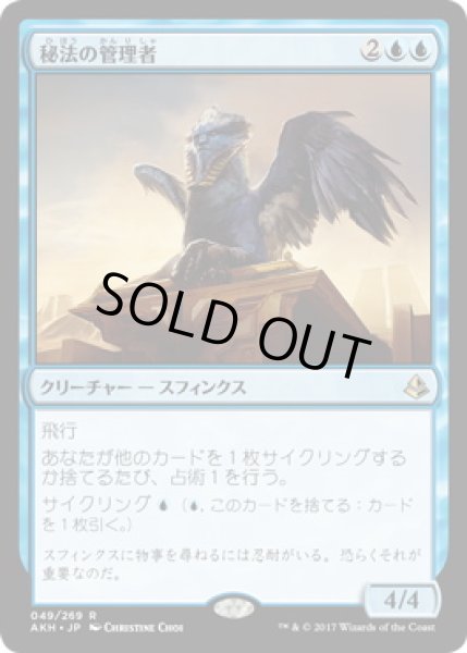 画像1: 【JPN】【Foil】《秘法の管理者/Curator of Mysteries》[AKH] (1)