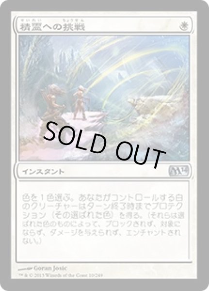 画像1: 【JPN】【Foil】《精霊への挑戦/Brave the Elements》[M14] (1)