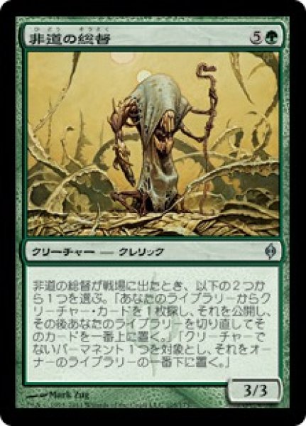 画像1: 【JPN】【Foil】《非道の総督/Brutalizer Exarch》[NPH] (1)