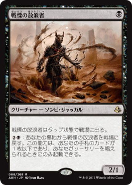 画像1: 【JPN】《戦慄の放浪者/Dread Wanderer》[AKH] (1)