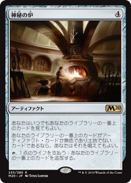 画像1: 【JPN】《神秘の炉/Mystic Forge》[M20] (1)