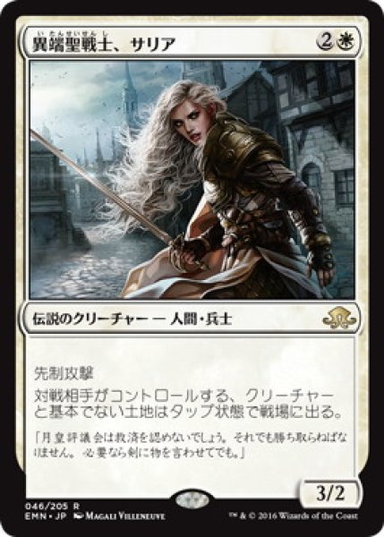 画像1: 【JPN】《異端聖戦士、サリア/Thalia, Heretic Cathar》[EMN] (1)