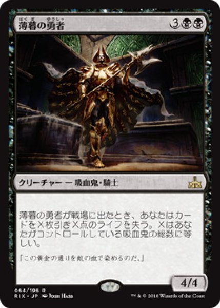 画像1: 【JPN】《薄暮の勇者/Champion of Dusk》[RIX] (1)