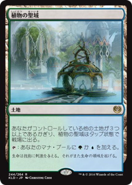 画像1: 【JPN】《植物の聖域/Botanical Sanctum》[KLD] (1)