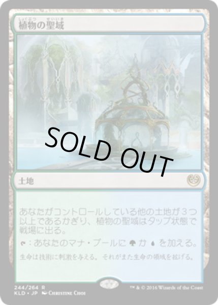 画像1: 【JPN】【Foil】《植物の聖域/Botanical Sanctum》[KLD] (1)