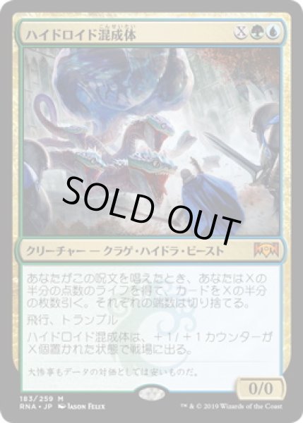 画像1: 【JPN】【Foil】■プロモスタンプ付■《ハイドロイド混成体/Hydroid Krasis》[RNA] (1)