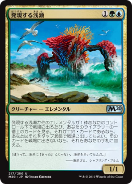 画像1: 【JPN】《発現する浅瀬/Risen Reef》[M20] (1)