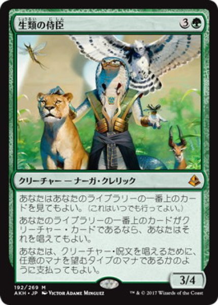 画像1: 【JPN】《生類の侍臣/Vizier of the Menagerie》[AKH] (1)