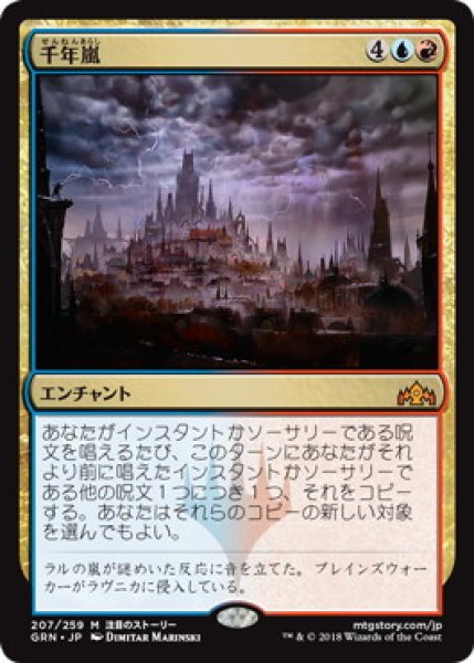 画像1: 【JPN】【Foil】《千年嵐/Thousand-Year Storm》[GRN] (1)