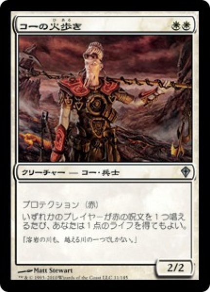 画像1: 【JPN】《コーの火歩き/Kor Firewalker》[WWK] (1)