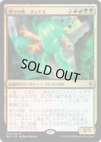 画像1: 【JPN】【Foil】《怒りの座、オムナス/Omnath, Locus of Rage》[BFZ] (1)