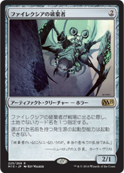 画像1: 【JPN】《ファイレクシアの破棄者/Phyrexian Revoker》[M15] (1)