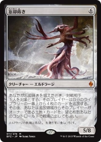 画像1: 【JPN】《忘却蒔き/Oblivion Sower》[BFZ] (1)