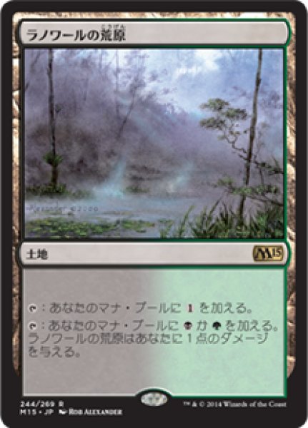 画像1: 【JPN】【Foil】《ラノワールの荒原/Llanowar Wastes》[M15] (1)