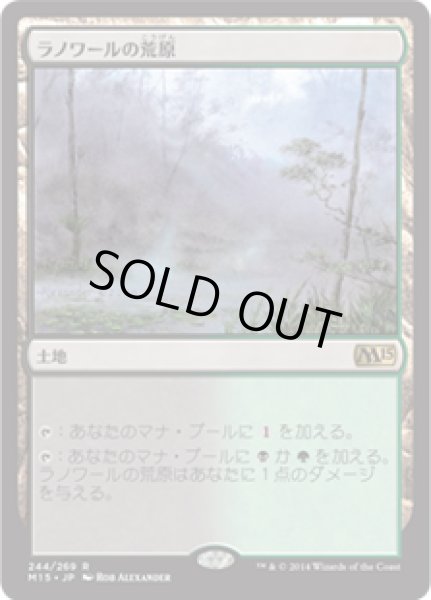 画像1: 【JPN】《ラノワールの荒原/Llanowar Wastes》[M15] (1)