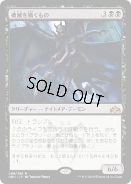 画像1: 【JPN】【Foil】《破滅を囁くもの/Doom Whisperer》[GRN] (1)