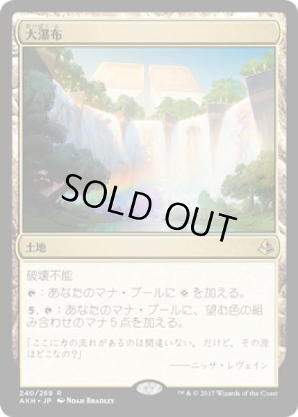 画像1: 【JPN】【Foil】《大瀑布/Cascading Cataracts》[AKH] (1)