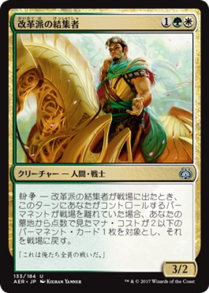 画像1: 【JPN】【Foil】《改革派の結集者/Renegade Rallier》[AER] (1)