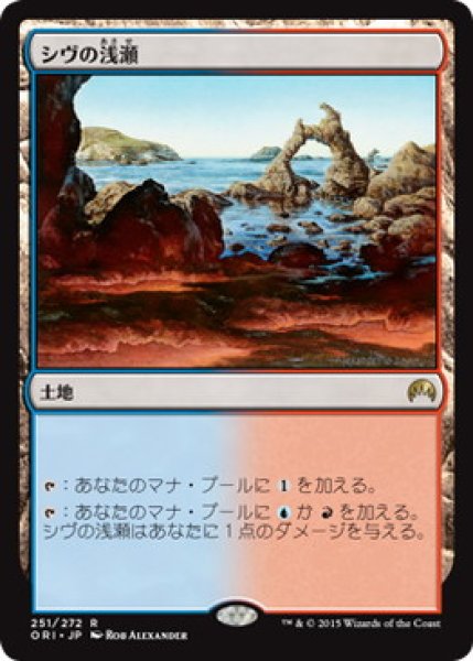 画像1: 【JPN】《シヴの浅瀬/Shivan Reef》[ORI] (1)