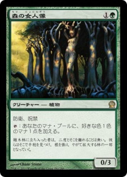 画像1: 【JPN】《森の女人像/Sylvan Caryatid》[THS] (1)