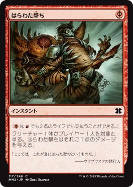 画像1: 【JPN】【Foil】《はらわた撃ち/Gut Shot》[MM2] (1)