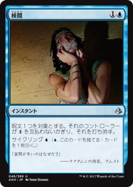 画像1: 【JPN】【Foil】《検閲/Censor》[AKH] (1)