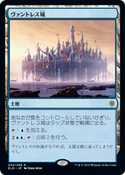 画像1: 【JPN】《ヴァントレス城/Castle Vantress》[ELD] (1)