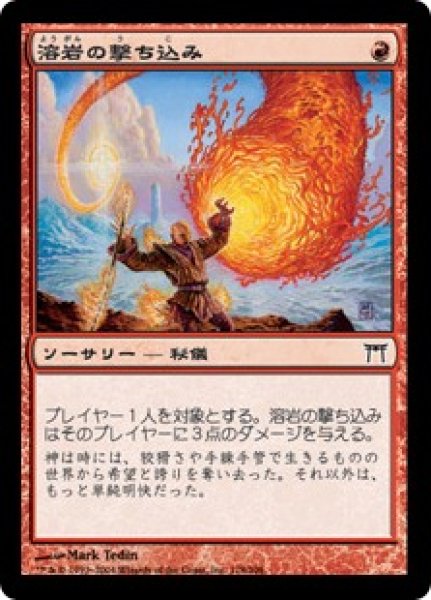 画像1: 【JPN】《溶岩の撃ち込み/Lava Spike》[CHK] (1)