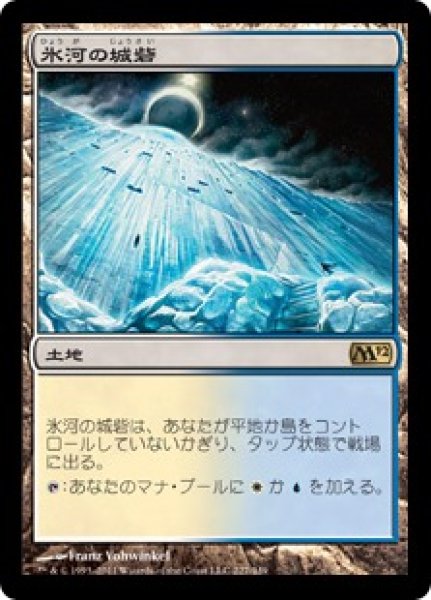 画像1: 【JPN】《氷河の城砦/Glacial Fortress》[M12] (1)