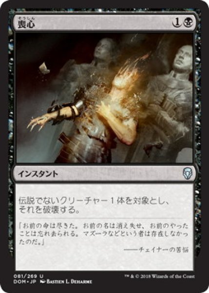 画像1: 【JPN】【Foil】《喪心/Cast Down》[DOM] (1)