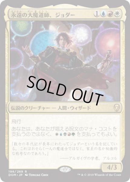 画像1: 【JPN】【Foil】《永遠の大魔道師、ジョダー/Jodah, Archmage Eternal》[DOM] (1)