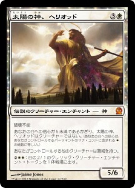 画像1: 【JPN】【Foil】《太陽の神、ヘリオッド/Heliod, God of the Sun》[THS] (1)