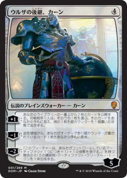 画像1: 【JPN】《ウルザの後継、カーン/Karn, Scion of Urza》[DOM] (1)