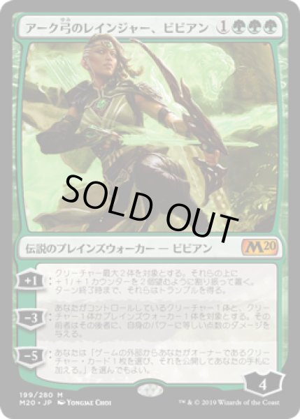 画像1: 【JPN】【Foil】■プロモスタンプ付■《アーク弓のレインジャー、ビビアン/Vivien, Arkbow Ranger》[M20] (1)