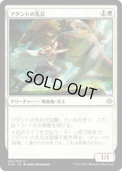 画像1: 【JPN】【Foil】《アダントの先兵/Adanto Vanguard》[XLN] (1)