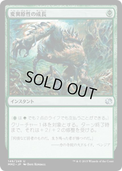 画像1: 【JPN】【Foil】《変異原性の成長/Mutagenic Growth》[MM2] (1)