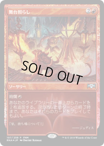 画像1: 【JPN】【Foil】《舞台照らし/Light Up the Stage》[FNM] (1)