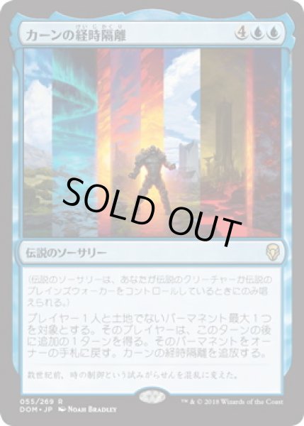 画像1: 【JPN】【Foil】《カーンの経時隔離/Karn's Temporal Sundering》[DOM] (1)