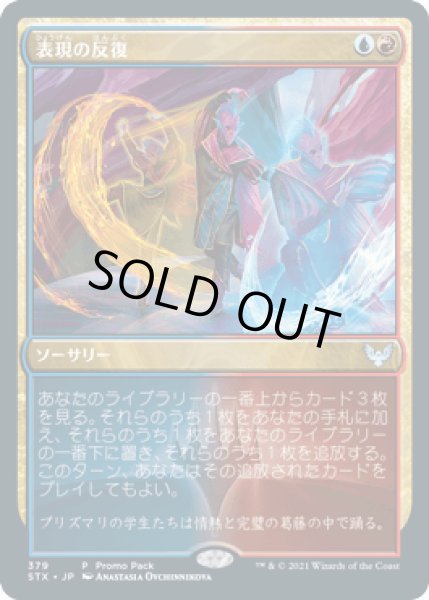 画像1: 【JPN】【Foil】■プロモパック■《表現の反復/Expressive Iteration》[PRM] (1)
