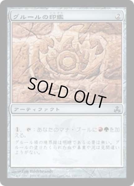 画像1: 【JPN】【Foil】《グルールの印鑑/Gruul Signet》[GPT] (1)