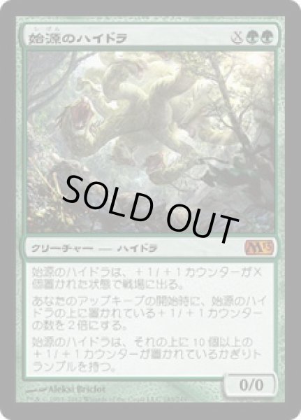 画像1: 【JPN】【Foil】《始源のハイドラ/Primordial Hydra》[M13] (1)