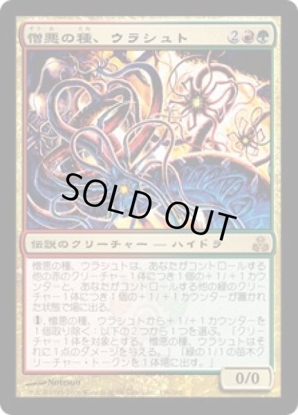 画像1: 【JPN】【Foil】《憎悪の種、ウラシュト/Ulasht, the Hate Seed》[GPT] (1)