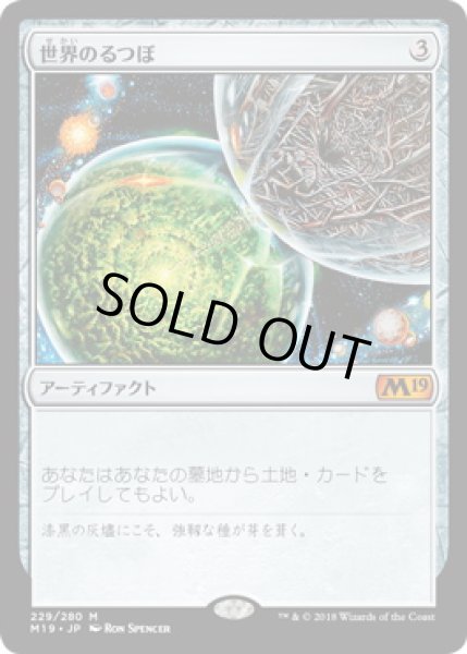 画像1: 【JPN】【Foil】《世界のるつぼ/Crucible of Worlds》[M19] (1)